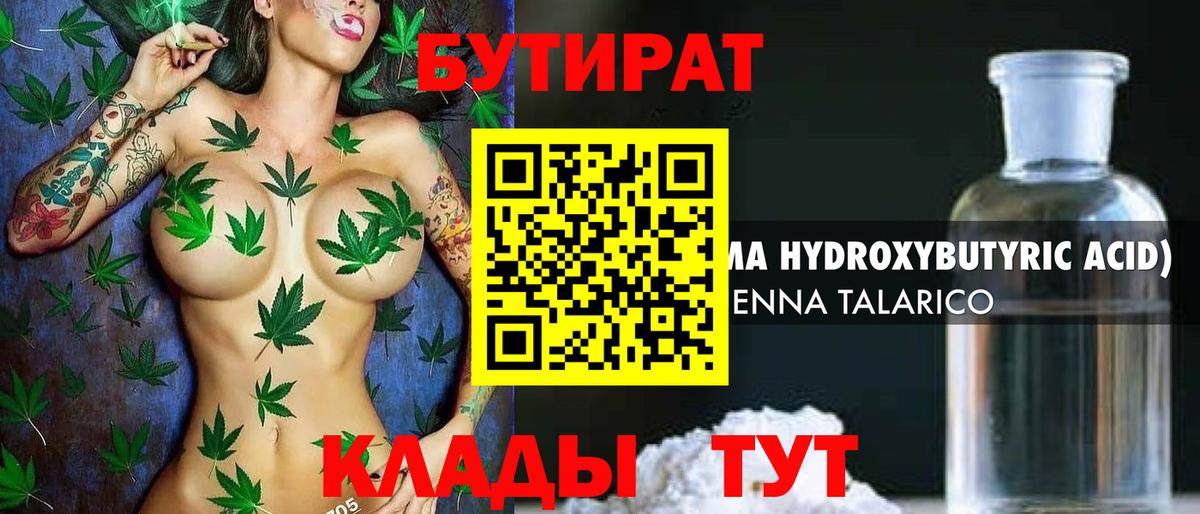 БУТИРАТ  Бутират 99%  Вход с VPN  Ефремов 