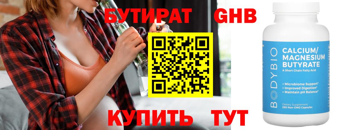 БУТИРАТ Ефремов