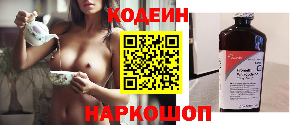 Codein напиток Lean (лин) Ефремов