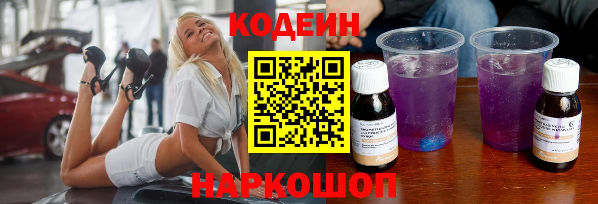 Codein напиток Lean (лин)  Вход с VPN  Ефремов  наркотики  Codein напиток Lean (лин) 