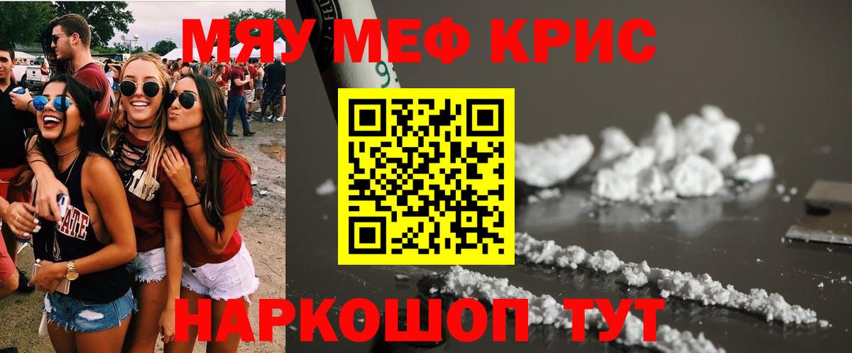 Меф мяу мяу кристаллы Ефремов