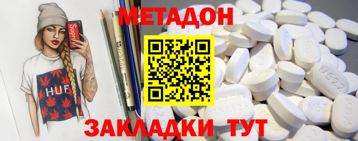 МЕТАДОН methadone Ефремов