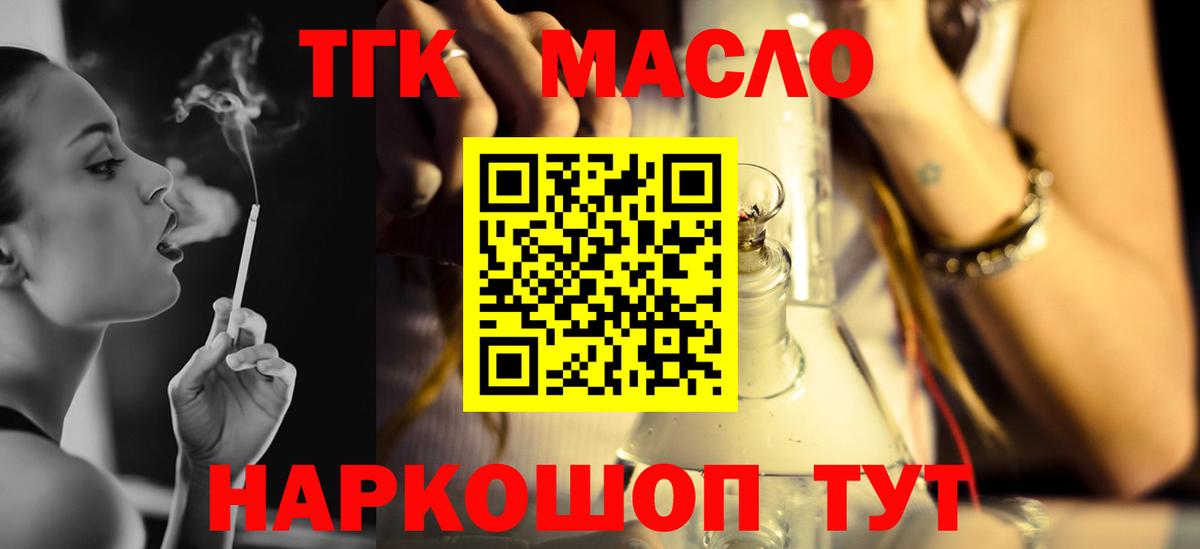 ТГК концентрат  Вход с VPN  Дистиллят ТГК жижа  Ефремов 